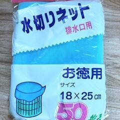 新品✨水切りネット①５０枚