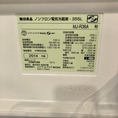 ★セール中★配達可【無印良品】冷蔵庫 355L 2014年製 6ヶ月保証付き  クリーニング済み【管理番号10406】