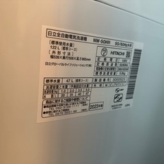 日立】全自動洗濯機NW-50H