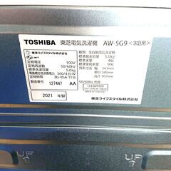 7/15東芝/TOSHIBA 洗濯機 AW-5G9 5kg 2021年製 