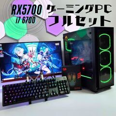 ゲーミングフルセット RX5700 Corei7 メモリ32GB...