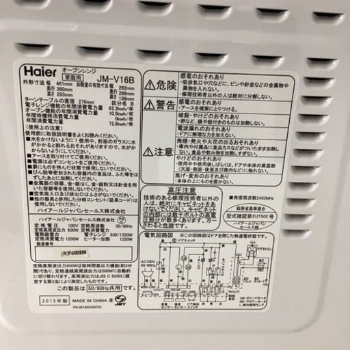 【6ヶ月保証】Haier JM-V16B オーブンレンジ