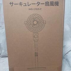 サーキュレーター　家電 季節、空調家電 扇風機　上下左右首振り