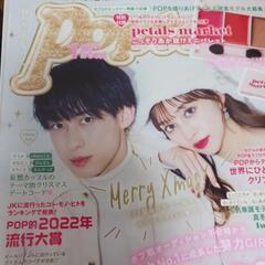 ポップティーン月刊