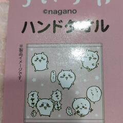 未使用　ちいかわ　ハンドタオル　よりどり2枚