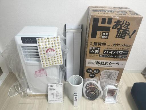 値下げしました【ほぼ新品です】ドン・キホーテ　ハイパワー移動式クーラー　スポットクーラー