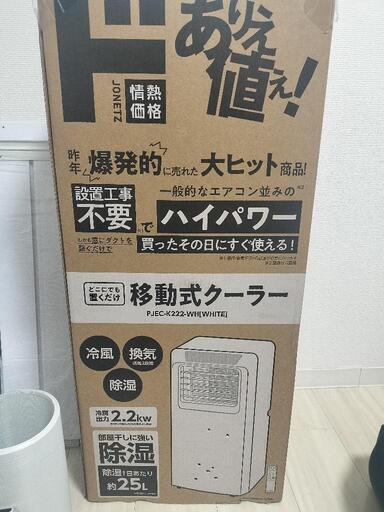 値下げしました【ほぼ新品です】ドン・キホーテハイパワー移動式  