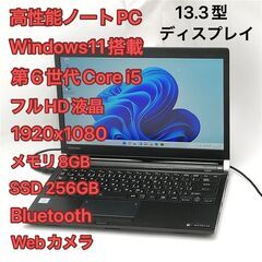 【ネット決済・配送可】激安 高速SSD フルHD 13.3型 ノ...