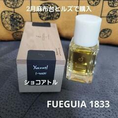 フエギア　FUEGUIA 1833    Xocoatl / 30ml