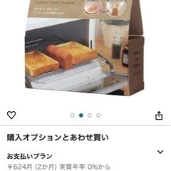 【新品未使用】パン型トーストスチーマー