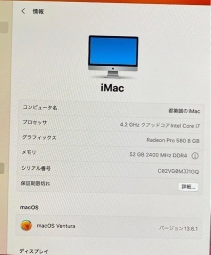 iMac (Retina 5K, 27インチ, 2017)