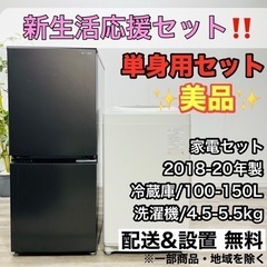 【015】 🚛配送設置無料 🌸新生活応援セット🌸 単身用セット ...