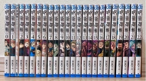 呪術廻戦0〜22巻　0.5巻　本　マンガ、コミック、アニメ