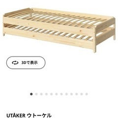 家具 ベッド シングルベッド　IKEA ウトーケル　1つのみ　マ...