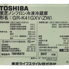 【直接引取歓迎！】自動製氷可 TOSHIBA ベジータ ミラー 5ドア冷蔵庫 右開き 410L 2017年 VEGETA GR-K41GXV（埼玉県川越市）