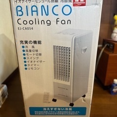 ほぼ使用無  BIANCO 冷風扇  これからの時期に！
