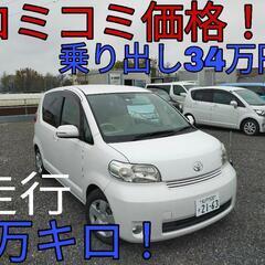 h20年、ポルテ！令和6年度自動車税もコミ！走行3万キロ！ロング...