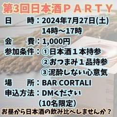 第3回日本酒PARTY