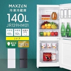 江戸川区　MAXZEN  冷蔵冷凍庫