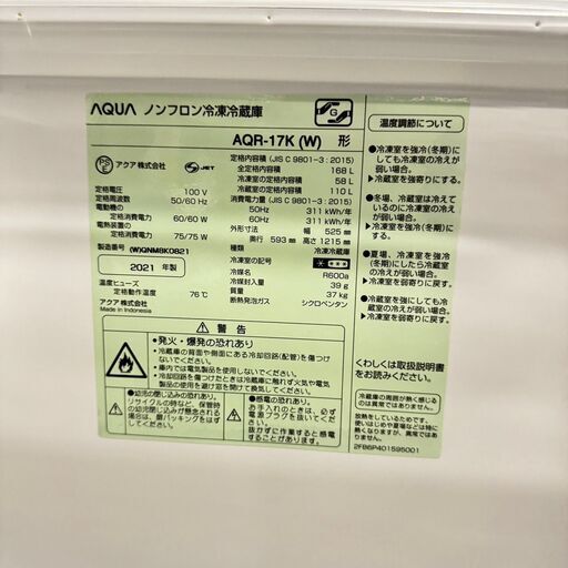 H 18067 AQUA 一人暮らし2D冷蔵庫 2021年製 168L ◇大阪市内・東大阪市  