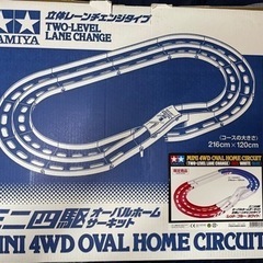 ミニ四駆オーバルホームサーキット立体レーンチェンジタイプ