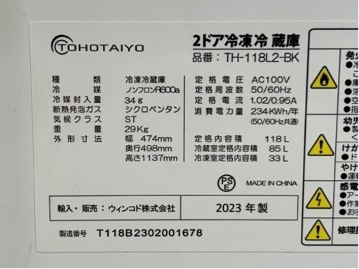 2点セット 冷蔵庫 洗濯機 配達可能