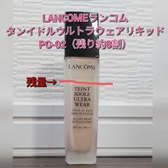 【定価7,590円】LANCOMEランコム タンイドルウルトラウ...