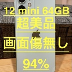 iPhone12 mini　グリーン　green 64GB SI...