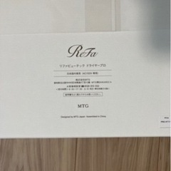 【新品未開封】リファビューテック ドライヤープロ　ブラック