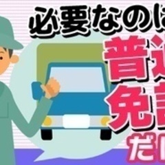 【未経験者歓迎】古紙回収ドライバー 愛知県名古屋市緑区(大…