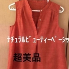 極美品ﾅﾁｭﾗﾙﾋﾞｭｰﾃｨｰﾍﾞｰｼｯｸ ﾄｯﾌﾟｽ