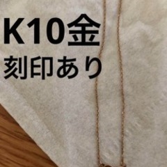 K10 刻印　ネックレス