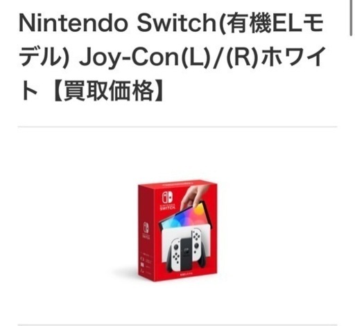 Switch本体ホワイト有機EL