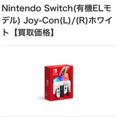 Switch本体ホワイト有機EL