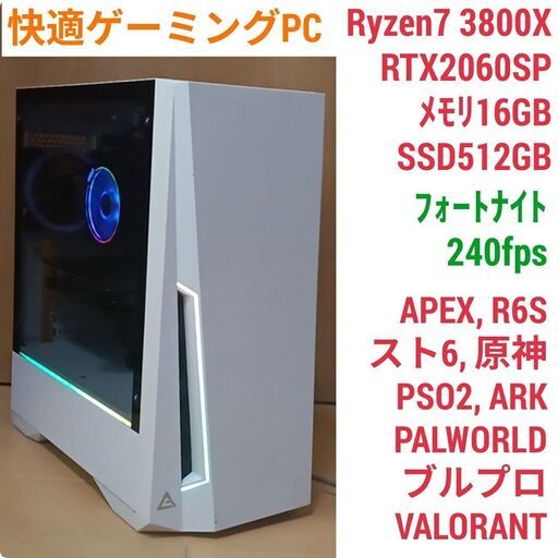 爆速ゲーミングPC Ryzen7 RTX2060SP SSD512GB メモリ16G Win11