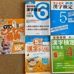 問題集　漢字検定　5級　6級　4級　小学四年生　漢字