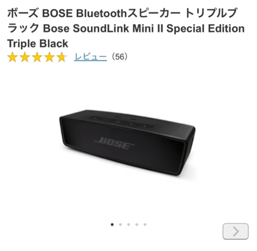 BOSE スピーカー