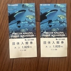 名古屋港水族館　入館券2枚(決まり先決定)