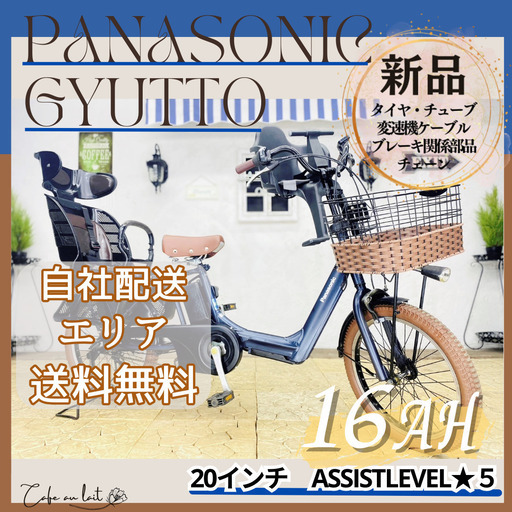 新品部品☺整備士*防犯登録　電動自転車　子供乗せ 　RK パナソニック ギュット　Gyutto　２０インチ　３人乗り