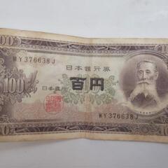 旧百円札　紙幣　板垣退助
