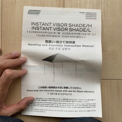 コールマン　coleman インスタントバイザーシェード　美品