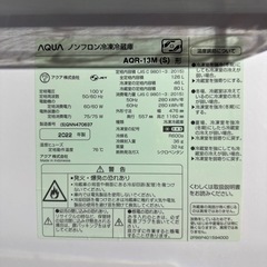 【売却済】AQUA/アクア ノンフロン冷凍冷蔵庫 AQR-13M(S) 126L 2022年製 2ドア 冷蔵庫