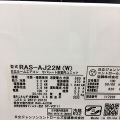 ☆ジモティ割あり☆ HITACHI 日立 エアコン 2.2kw 22年製 室内機分解