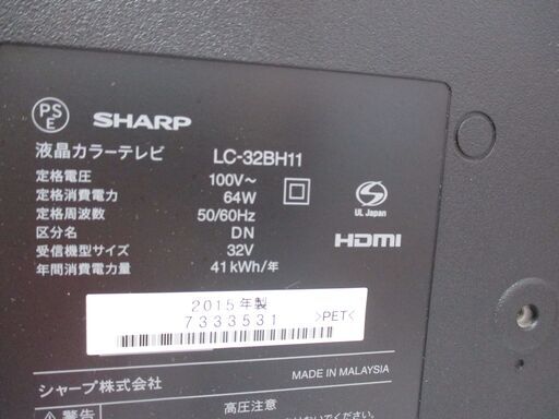 シャープ 2T-B32AB1 32インチ テレビ 汎用リモコン 2015年製 中古品 【ハンズクラフト宜野湾店】