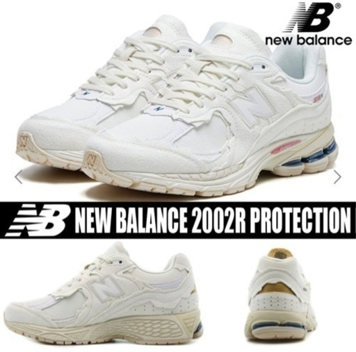 〈新品〉ニューバランス 2002R  プロテクション パック 日本未入荷　37