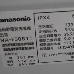 洗濯機 5.0kg 2018年製 パナソニック NA-F50B11 Panasonic 札幌 西野店
