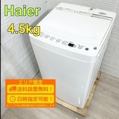 【B127】ハイアール 4.5kg 洗濯機 2022年製 小型 ...