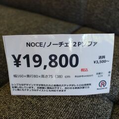 川崎市宮前区リサイクルオフ】NOCE 二人用ソファ レトロ風