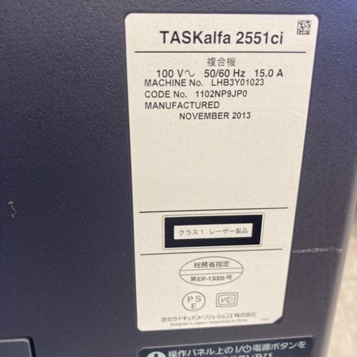 カラーA3複合機・コピー機　TASKalfa 2551ci　京セラ　KYOCERA ※2400010402395