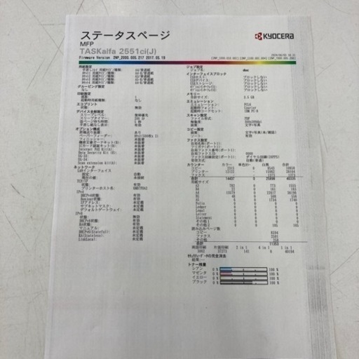 カラーA3複合機・コピー機　TASKalfa 2551ci　京セラ　KYOCERA ※2400010402395